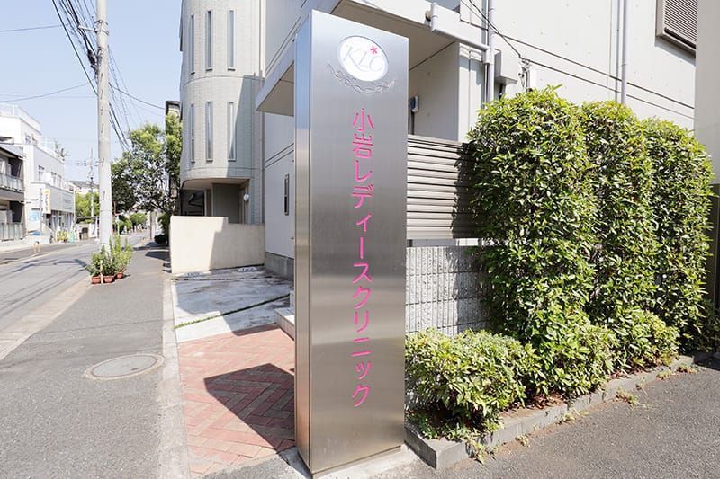 最高の近隣の婦人科 en Edogawa Ku