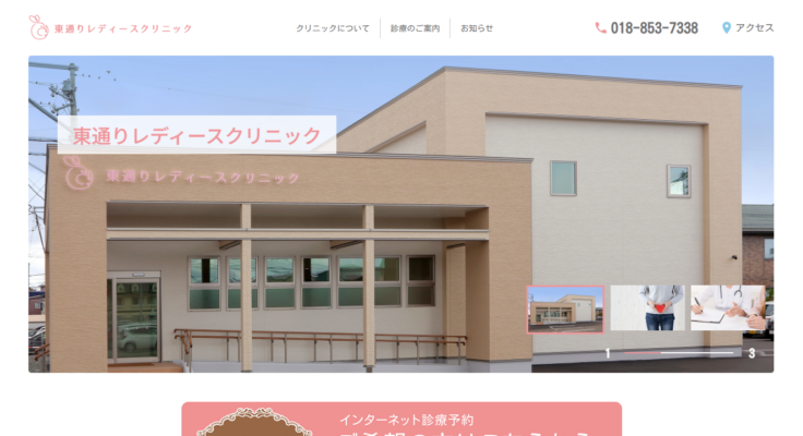 秋田市で評判の近隣の婦人科ベスト3