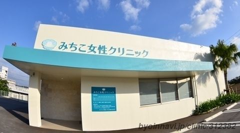 名護市で評判の近隣の婦人科おすすめランキング