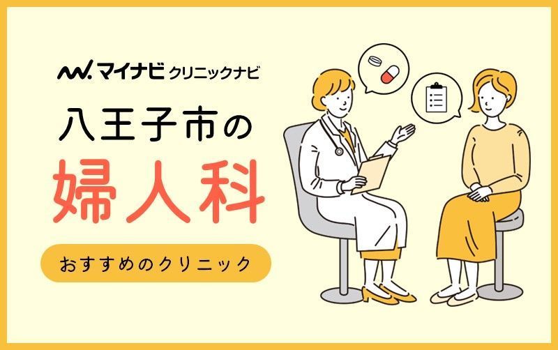 見つけよう!Mitsukeの最適な近隣の婦人科