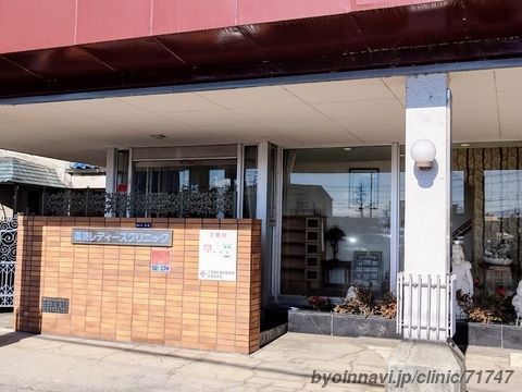 富士河口湖でおすすめの近隣の婦人科