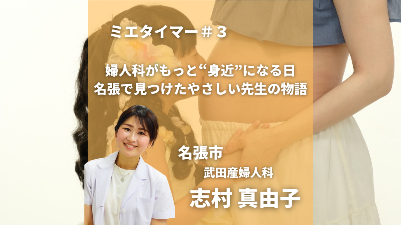 志田で見つけた最高の近隣の婦人科