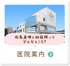 大津で信頼できる!おすすめの近隣の婦人科