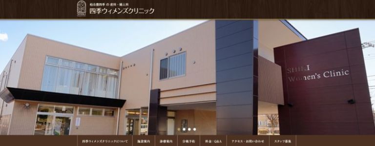 柏の近隣の婦人科ランキング：おすすめ人気クリニック