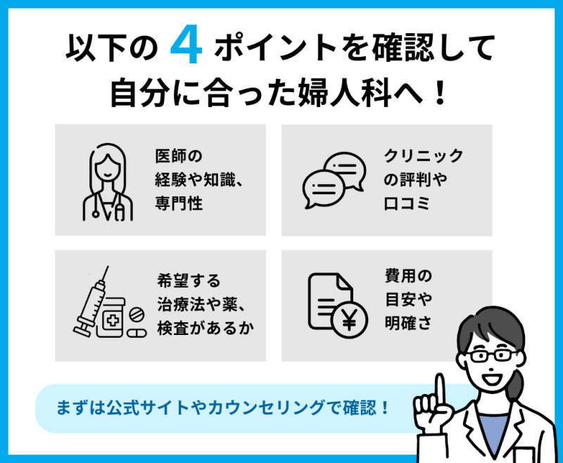 米沢で信頼できる近隣の婦人科の選び方とおすすめポイント