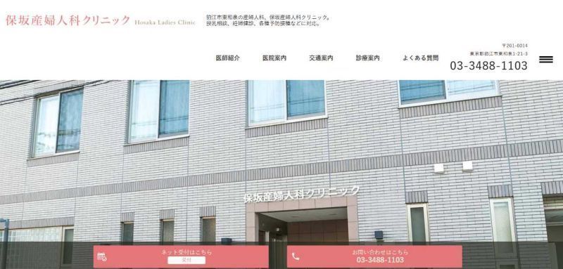 【狛江市】おすすめの近隣の婦人科3選
