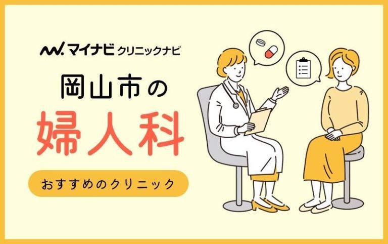 本町で信頼できる！おすすめの近隣の婦人科5選