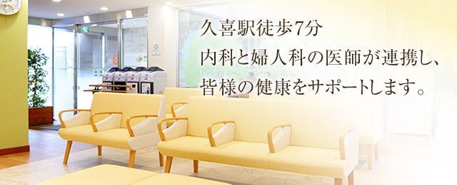【決定版】久喜市で信頼できる近隣の婦人科を見つける方法