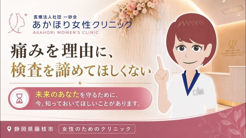 藤枝市でおすすめの近隣の婦人科