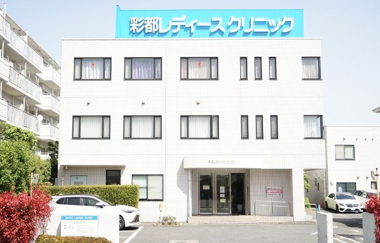 最高の評価を得ている春日部の近隣婦人科