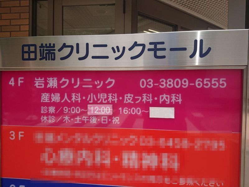 岩瀬でおすすめの近隣の婦人科ベスト3