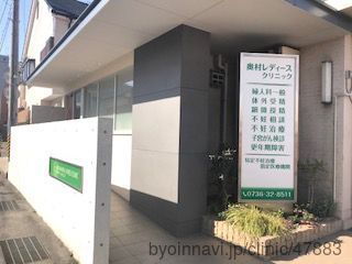 最適な五條市の近隣の婦人科ガイド