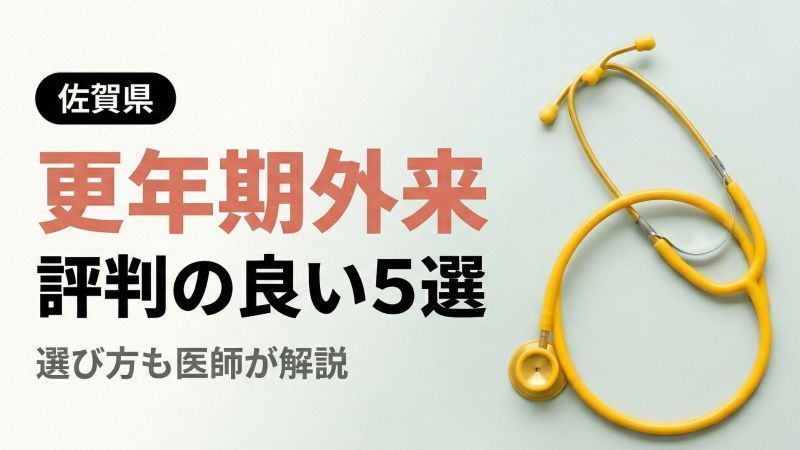 熊本で信頼できる近隣の婦人科の選び方