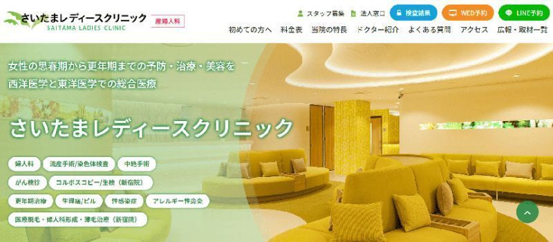 大宮で評判の近隣の婦人科