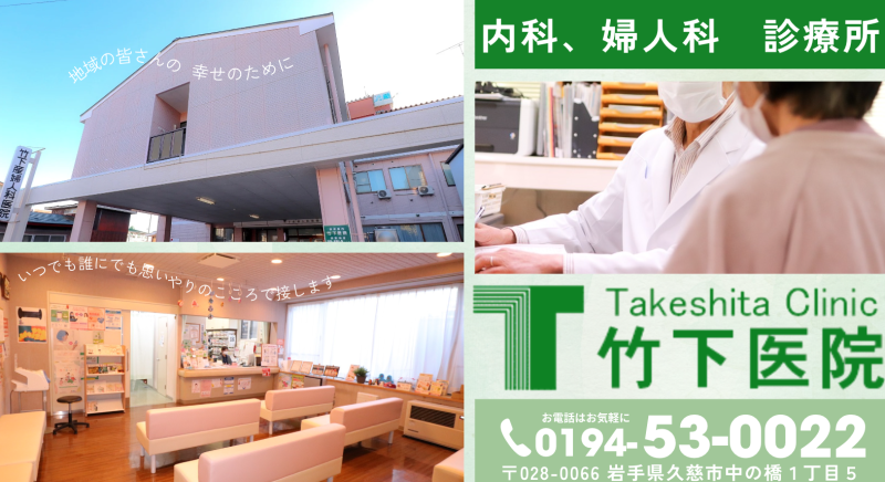 久慈市でおすすめ!ベストな近隣の婦人科