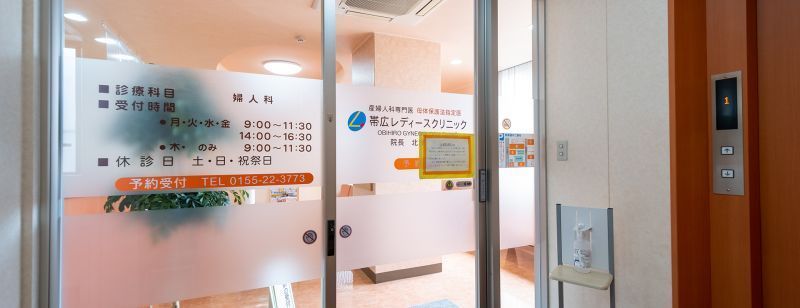 最高の近隣の婦人科 en Obihiro Shi