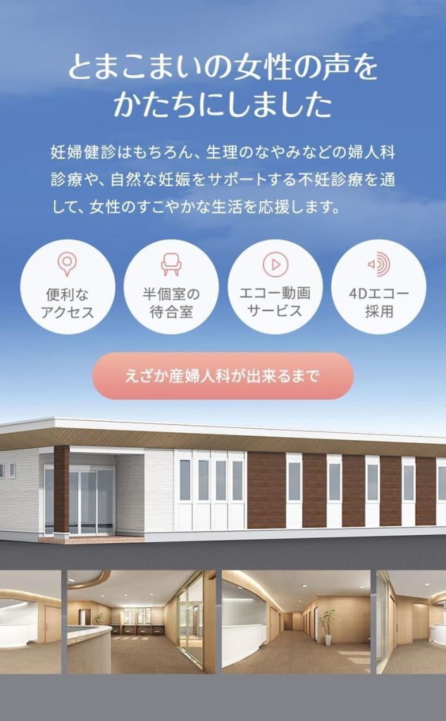最高の近隣の婦人科 en Tomakomai Shi