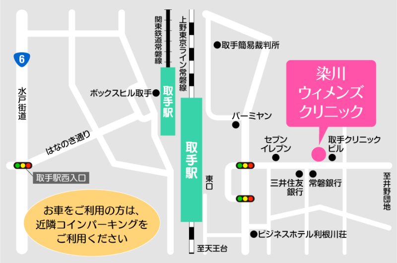 取手で最高の近隣の婦人科