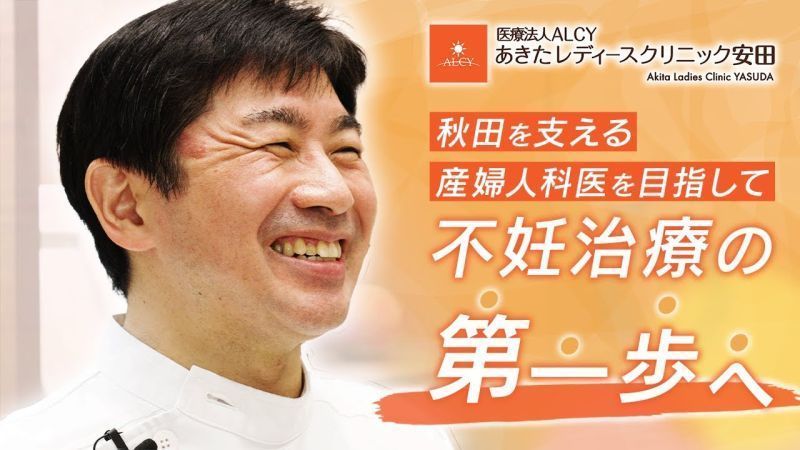 秋田市の産婦人科医