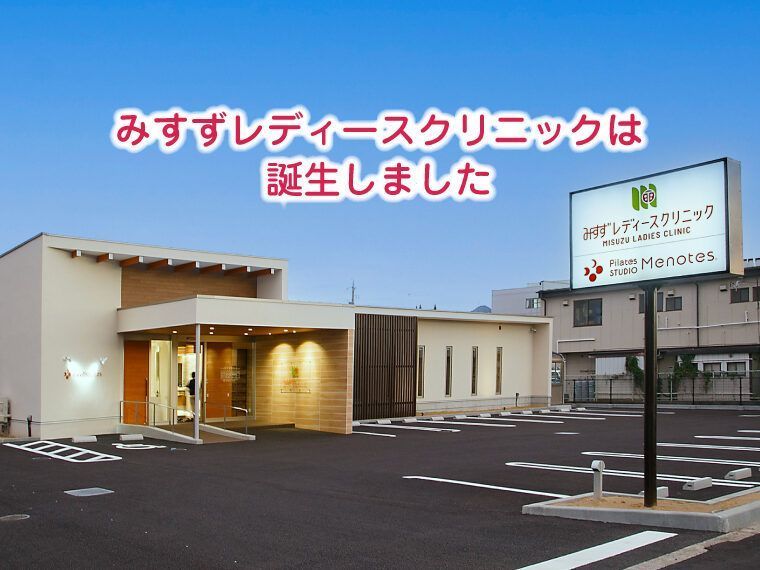 長野市でおすすめの近隣の婦人科