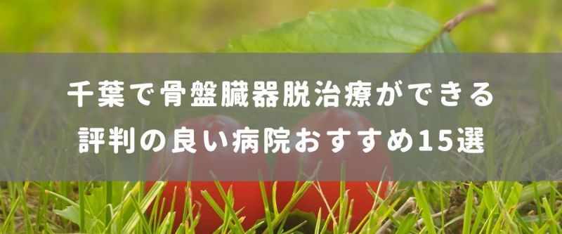 高評価の近隣の婦人科 in Taka-gun